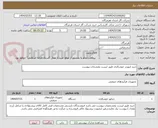 تصویر کوچک آگهی خرید اینورتر جوشکاری طبق لیست ومشخات پیوست 