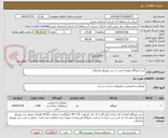تصویر کوچک آگهی خرید ایزوگام بهمراه نصب در سد نوروزلو میاندوآب