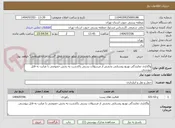 تصویر کوچک آگهی واگذاری نمایندگی توزیع روستایی بخشی از مرسولات پستی پاکدشت به بخش خصوصی با عنایت به فایل پیوستی