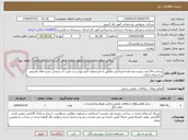 تصویر کوچک آگهی ساخت 24 عدد پنجره دوجداره استاندارد مطابق با مشخصات فرم پیوست و نصب آن درمحل پنجره های قدیمی ساختمان اداری