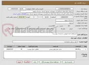 تصویر کوچک آگهی  استعلام اجاره اتوبوس با راننده ( پیوست)