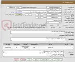 تصویر کوچک آگهی PIN -G.4.445178 تعداد 20