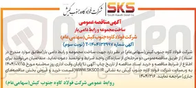 تصویر کوچک آگهی ساخت مجموعه و رابط دامی بار