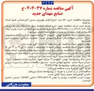 تصویر کوچک آگهی خرید ۵۶ عدد انواع قرقره هوزریل دستی آتش نشانی 