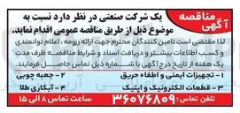 تصویر کوچک آگهی آبکاری طلا
