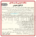 تصویر کوچک آگهی اجرای آسفالت ۲۲۲۱۰ متر مربع با قیر ( رایگان ) مورد نیاز ۱۳۸ تن 
