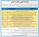 تصویر کوچک آگهی اجاره ماشین آلات سنگین و نیمه سنگین (شامل بلدوزر ، بیل مکانیکی پاکت و پیکور دریل واگن پمپ دکل بتن میکسر بتن کمپرسی گریدر غلطک آبپاش ) در ۱۰ بازه مجزا