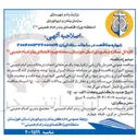 تصویر کوچک آگهی احداث درمانگاه 