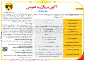تصویر کوچک آگهی اجرای عملیات توسعه احداث اصلاح و بهینه سازی شبکه