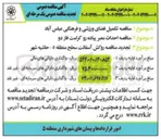 تصویر کوچک آگهی موضوع مناقصه احداث معبر پیاده رو کرامت فاز دو 
