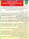 تصویر کوچک آگهی واگذاری سهام و حق و حقوق  در مجموعه هتلهای بین المللی پارسیان
