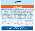 تصویر کوچک آگهی فروش  ۱۰ هزار تن آهن اسفنجی به روش کوره تونلی