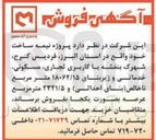 تصویر کوچک آگهی  پروژه نیمه ساخت خود