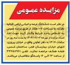 تصویر کوچک آگهی فروش  ششدانگ عرصه و اعیانی اراضی اقبالیه نظرآباد به مساحت ۱۰۷ هکتار