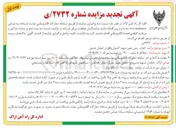 تصویر کوچک آگهی اجاره زمین چمن