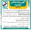 تصویر کوچک آگهی فروش شش دستگاه سایدبوم کوماتسو ۳۵۵ و یک دستگاه ساید بوم کاتر پیلار D9 