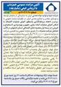 تصویر کوچک آگهی  انجام سرمایه گذاری به منظور اجرای عملیات اکتشاف با امکان اجرای عملیات آماده سازی تجهیز و بهره برداری استخراج و فروش در بسته اول محدوده های اکتشافی