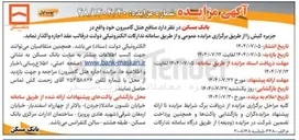 تصویر کوچک آگهی اجاره منافع هتل گامبرون