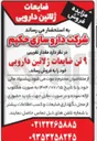 تصویر کوچک آگهی فروش مقدار تقریبی ۹ تن ضایعات ژلاتین دارویی