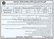 تصویر کوچک آگهی فروش  دو قطعه زمین مسکونی