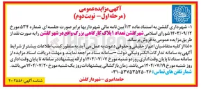 تصویر کوچک آگهی فروش تعداد ۱ پلاک کارگاهی بزرگ