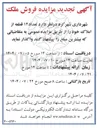 تصویر کوچک آگهی فروش تعداد ۱۲ قطعه از املاک