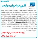 تصویر کوچک آگهی عملیات لایروبی ، دیواره سازی و بهره برداری از مصالح مازاد رودخانه تلنگ 