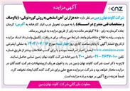 تصویر کوچک آگهی فروش ده هزار تن آهن اسفنجی به روش کوره تونلی