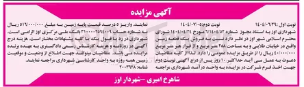 تصویر کوچک آگهی فروش یک قطعه زمین به مساحت ۲۵۸ متر مربع
