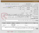 تصویر کوچک آگهی KVM , اقلام فن آوری اطلاعات طبق مشخصات پیوست اعلان نیاز