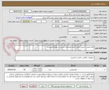 تصویر کوچک آگهی کلاه ایمنی نارنجی-رعایت کلیه ملاحضات مندرج در تقاضاالزامیست