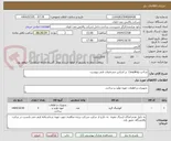 تصویر کوچک آگهی ساخت Coupling  بر اساس مشخصات فنی پیوست