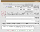 تصویر کوچک آگهی سس مایونز 50 کیلوگرم .....و طبق لیست پیوست
