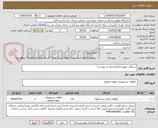 تصویر کوچک آگهی شیرآلات موتورخانه(مراجعه به پیوست)