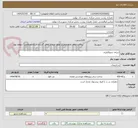 تصویر کوچک آگهی اجرای جدولگذاری 