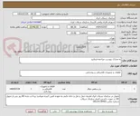 تصویر کوچک آگهی به مدارک پیوست مراجعه فرمایید