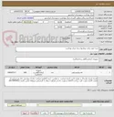 تصویر کوچک آگهی خرید جهت واحد بیماریها ستاد مرکز بهداشت