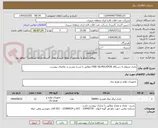 تصویر کوچک آگهی باتری مربوط به دستگاه FIRE SILMULATOR مطابق با شرح مندرج در تقاضای پیوست