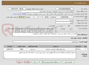تصویر کوچک آگهی اجرای زیر سازی شامل شن ریزی -تسطیح-آب کوب-الویت با بومی جازموریان