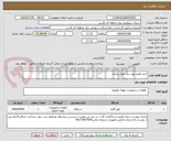 تصویر کوچک آگهی خرید لوازم مورد نیاز بهره برداری