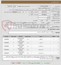 تصویر کوچک آگهی خرید کالای ساخت داخل کنتاکتور مطابق با شرح درخواست و شرایط فنی/ بازرگانی پیوست.
عضویت در لیست AVL وزارت نفت در زمینه مرتبط الزامی می‌باشد.