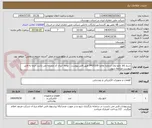 تصویر کوچک آگهی شرح کالا تابلو لرق شماره تقاضا 0410109 طبق فایل پیوست . توجه: ایران کد مشابه می باشد حتما به فایل پیوست مراجعه شود.   