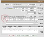 تصویر کوچک آگهی مطابق شرح پیوست