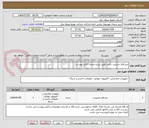 تصویر کوچک آگهی نرم افزار مدیریت دانش طبق شرح خدمات فایل پیوست