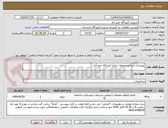 تصویر کوچک آگهی بهسازی ابنیه و محوطه سازی فرودگاه خرم آباد