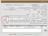 تصویر کوچک آگهی پشتیبانی مراکز سانترال امورهای اجرایی و ستاد0- تجدید