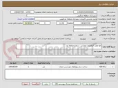 تصویر کوچک آگهی رفع موارد اضطراری عمرانی - سطح منطقه دو