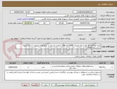 تصویر کوچک آگهی پروژه مطالعات فاز اول و دوم ممیزی HSEE واحدهای صنعتی مستقر در شهرکهای صنعتی استان و تهیه شناسنامه HSEE