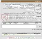 تصویر کوچک آگهی اجرای جدول گذاری طبق فرم استعلام 