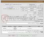 تصویر کوچک آگهی مکان یاب کابل های برق زیرزمینی - مشخصات فنی و موارد مورد نظر به پیوست - مطابق شرح تقاضای پیوست
راه اندازی - آموزش - گارانتی - تست میدانی الزامیست